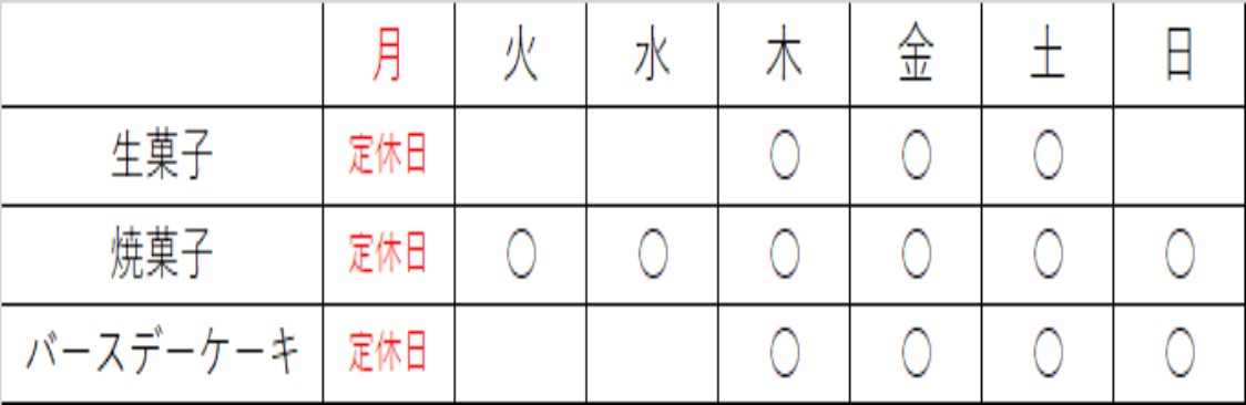 営業日案内