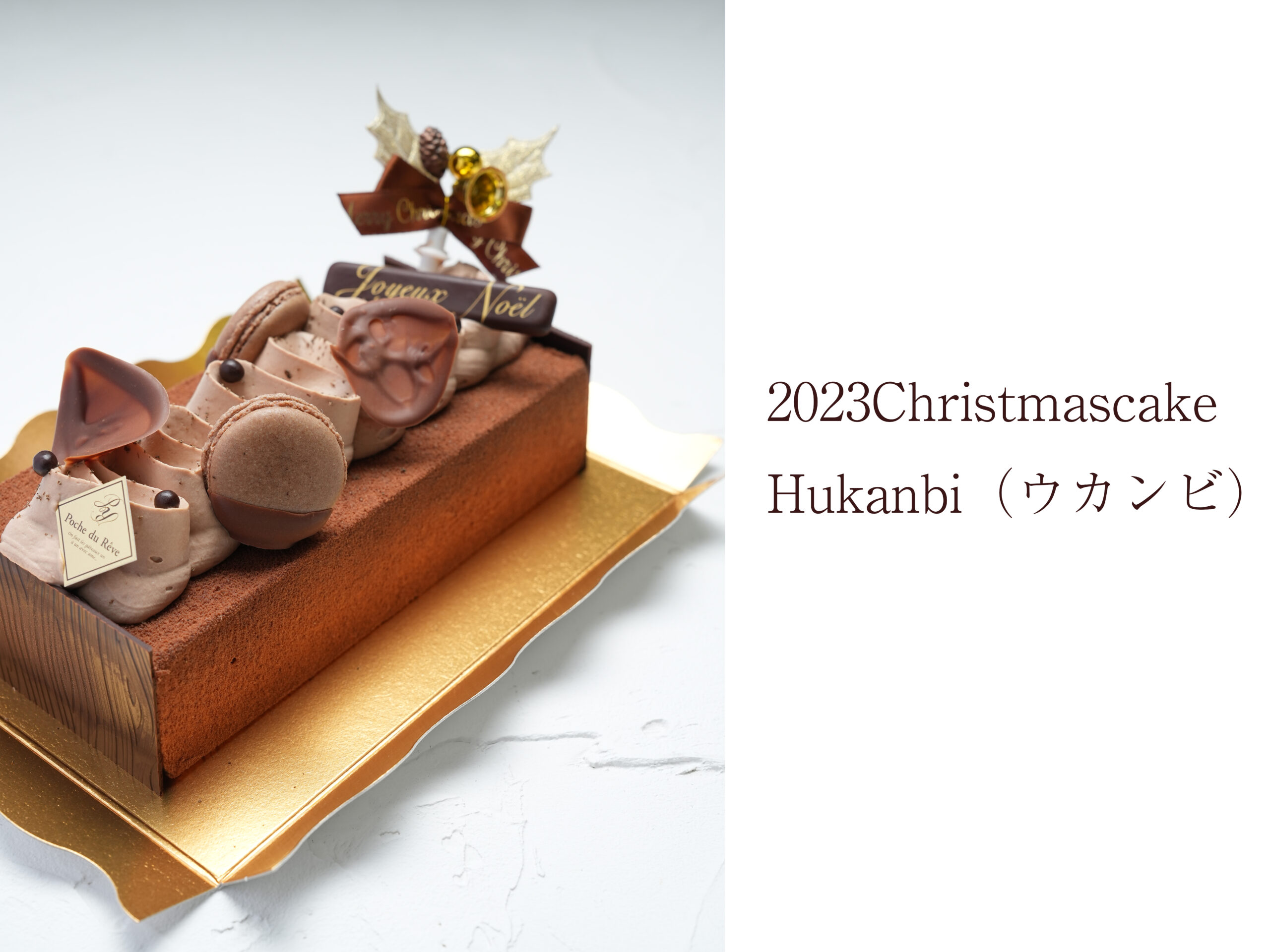 ２０２３Christmascake　ウカンビHukanbi